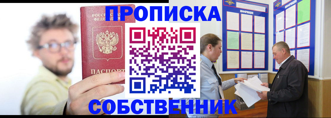 прописка от собственника в Нижней Туре